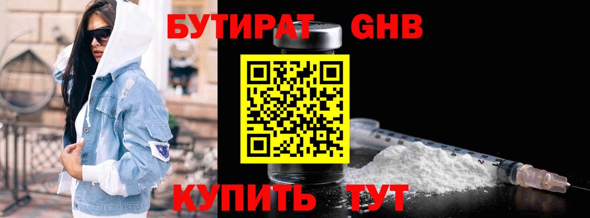 БУТИРАТ бутик  Вход с VPN  Каспийск 