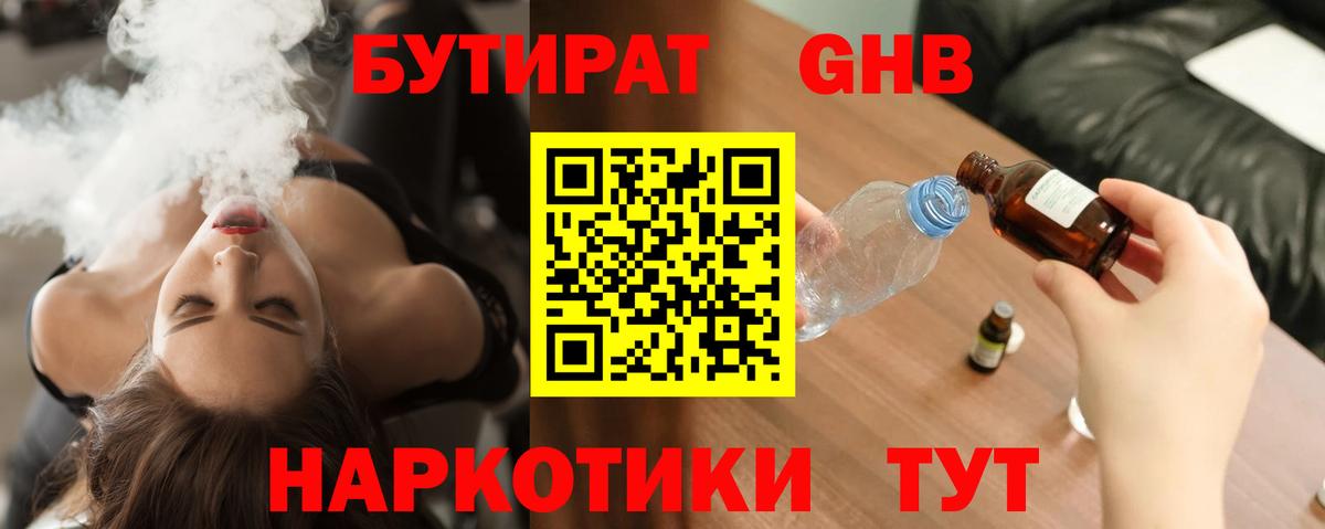 БУТИРАТ 1.4BDO Каспийск