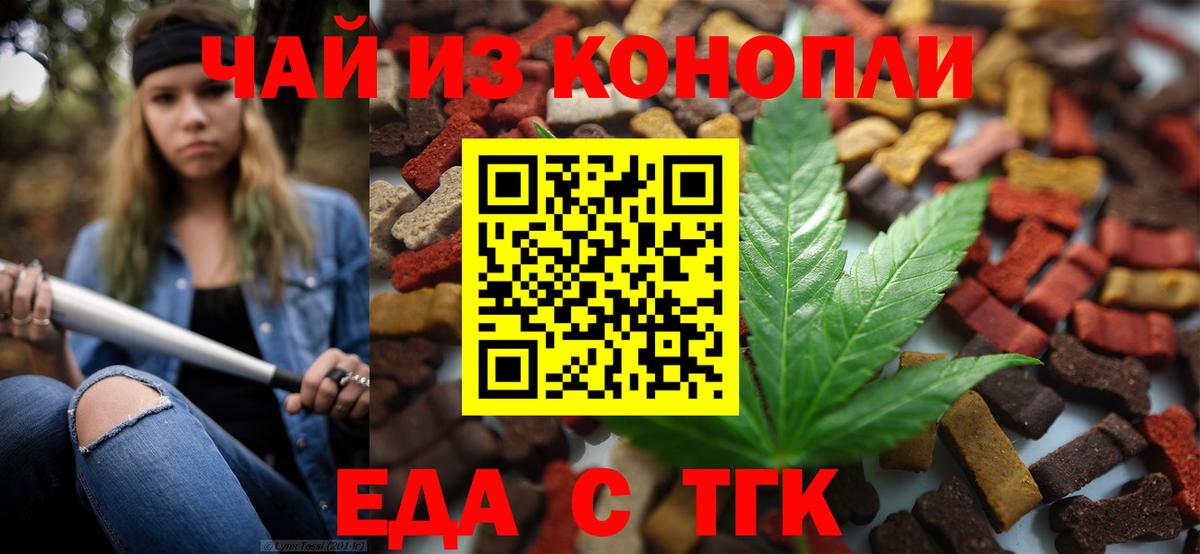 Еда ТГК марихуана  Вход с VPN  Каспийск 