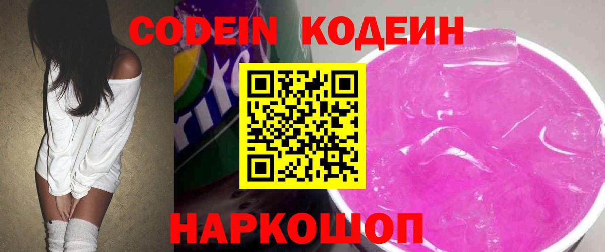 Кодеиновый сироп Lean Purple Drank  Кодеиновый сироп Lean напиток Lean (лин)  Каспийск  Вход с VPN 