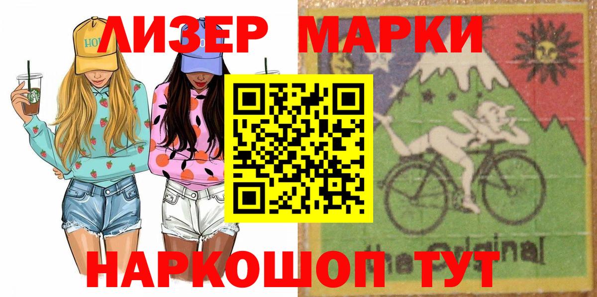 Марки NBOMe 1,8мг Каспийск