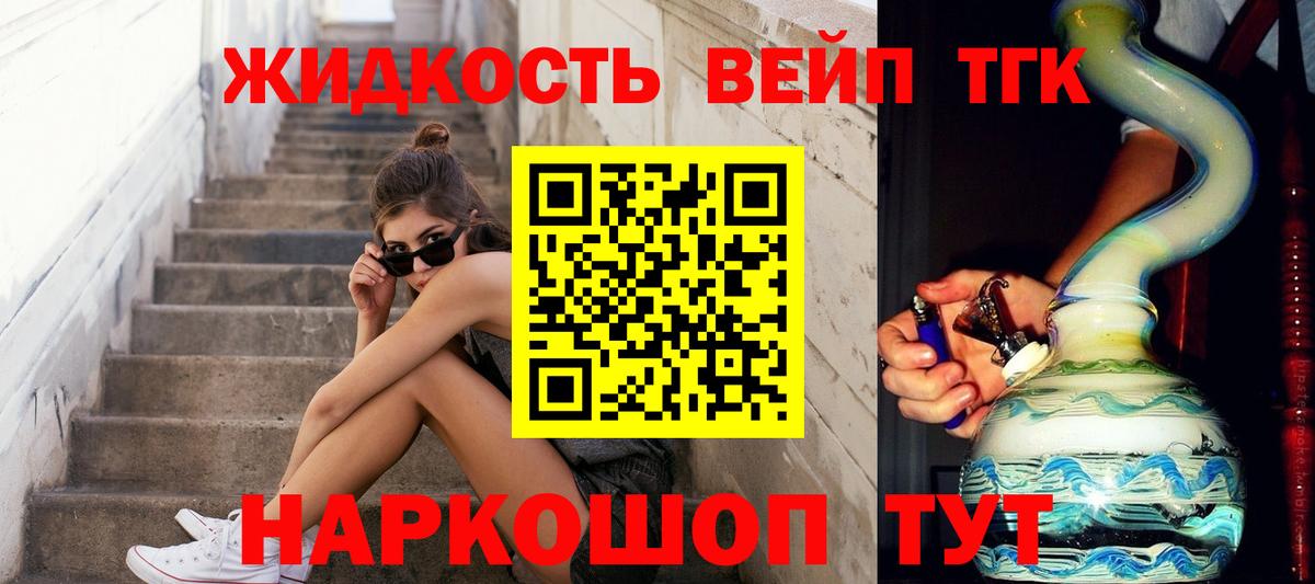 ТГК вейп  ТГК вейп с тгк  Вход с VPN  Каспийск 